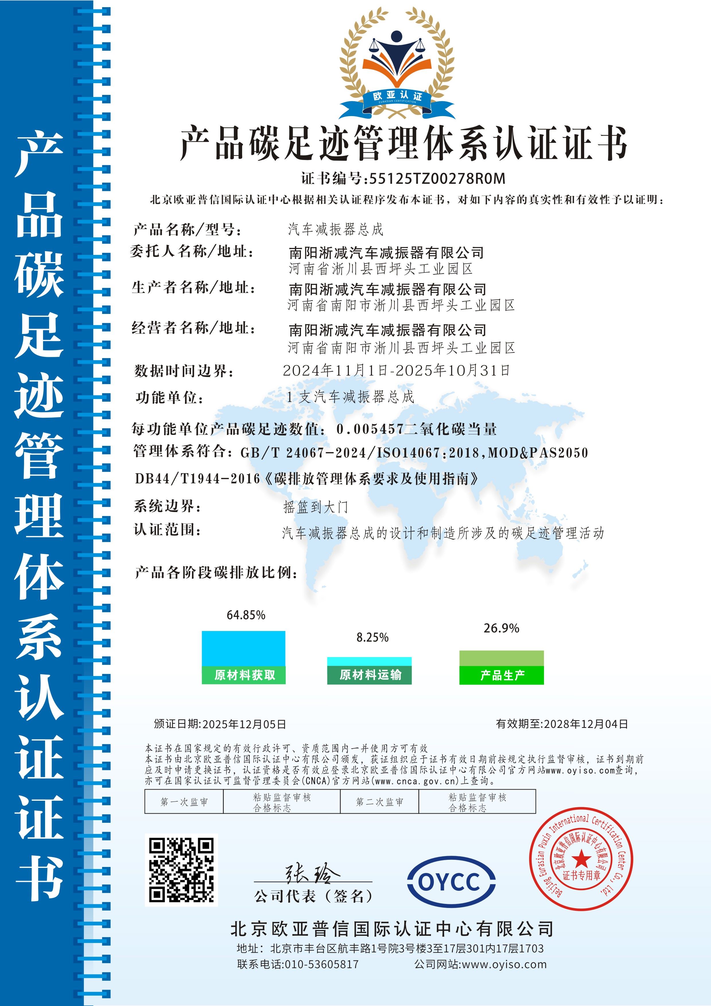 碳足迹管理体系认证2025-中文.jpg